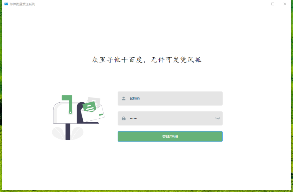 图片[13]-牛牛宝邮件群发