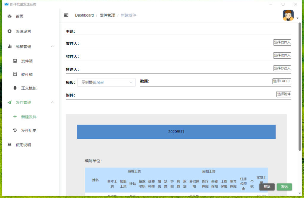 图片[4]-牛牛宝邮件群发
