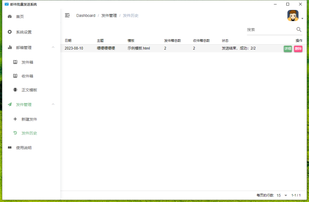 图片[3]-牛牛宝邮件群发