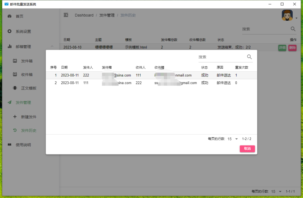 牛牛宝邮件群发软件
