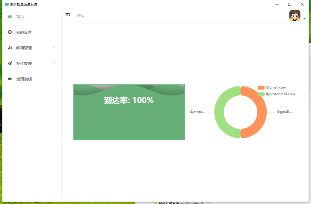 图片[1]-牛牛宝邮件群发