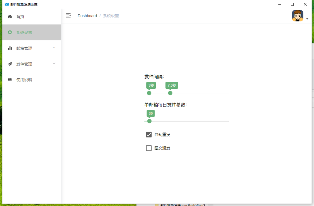 图片[11]-牛牛宝邮件群发