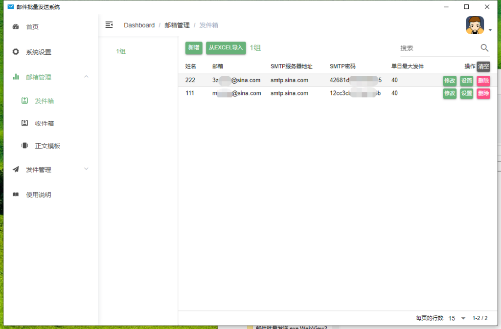 图片[10]-牛牛宝邮件群发