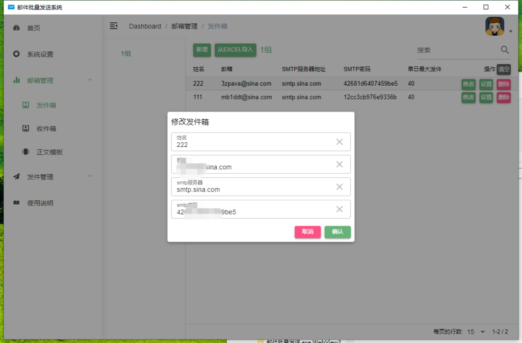 图片[9]-牛牛宝邮件群发