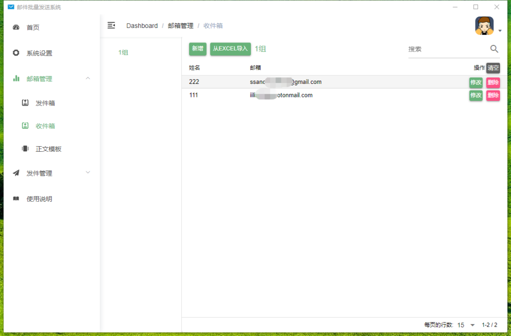 图片[8]-牛牛宝邮件群发