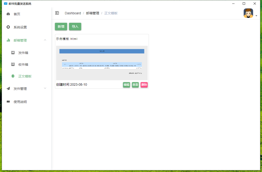 图片[7]-牛牛宝邮件群发